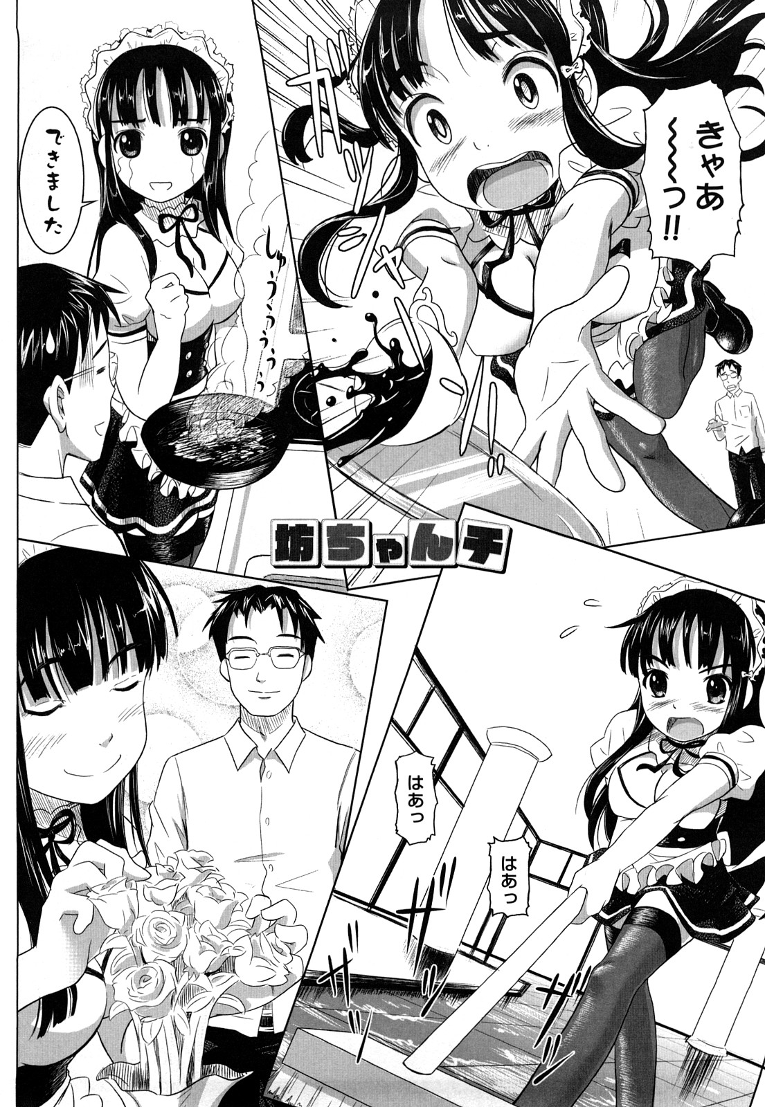 [乃良紳二] ナマナカ。+ おまけ [無修正]