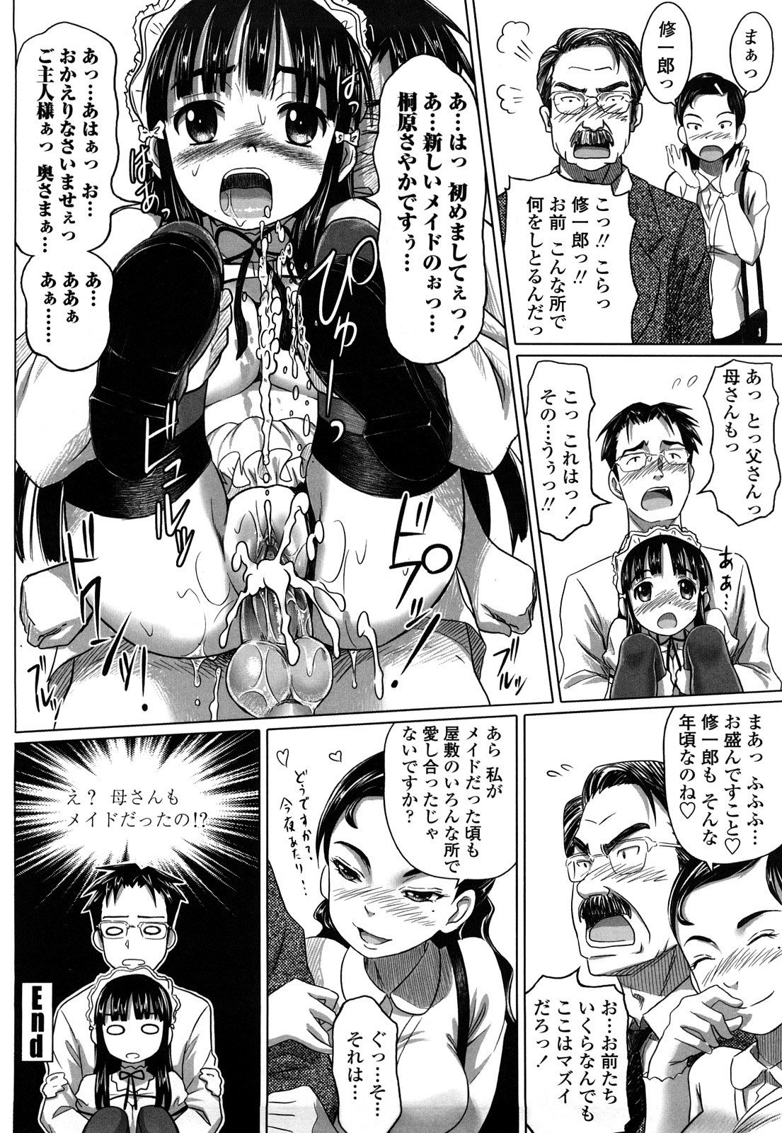 [乃良紳二] ナマナカ。+ おまけ [無修正]