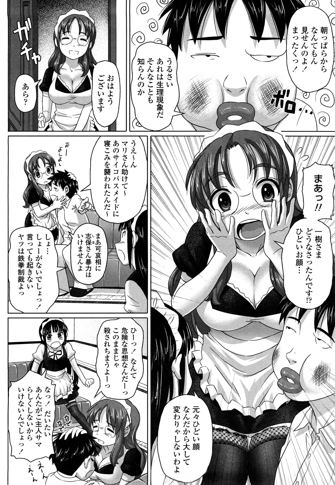 [乃良紳二] ナマナカ。+ おまけ [無修正]