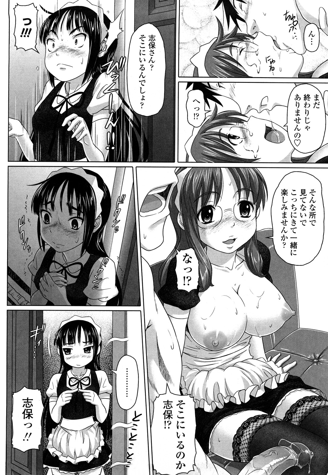 [乃良紳二] ナマナカ。+ おまけ [無修正]