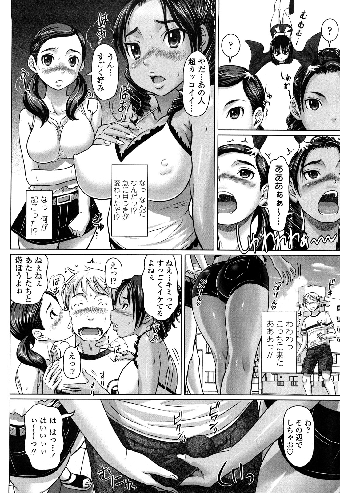 [乃良紳二] ナマナカ。+ おまけ [無修正]