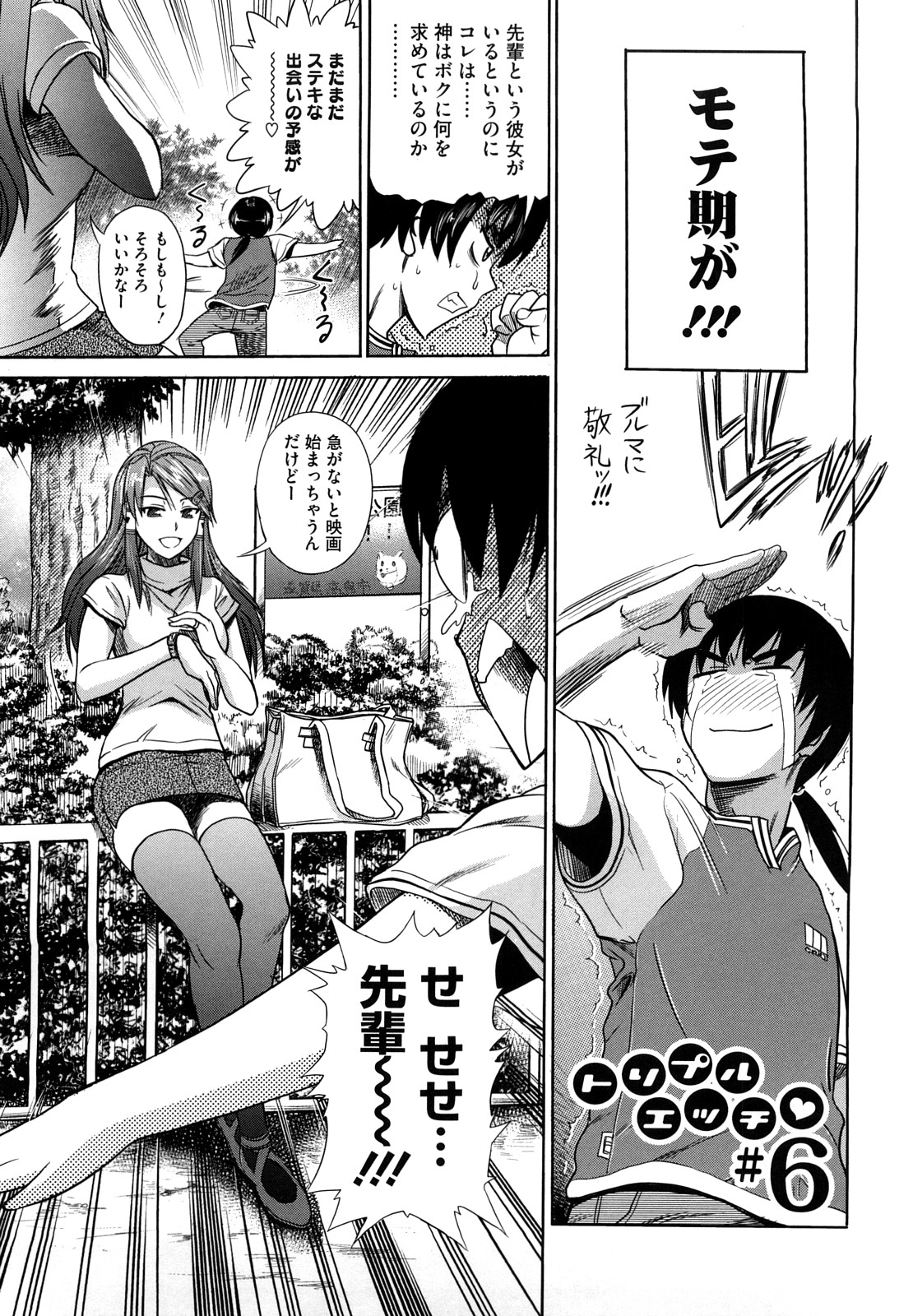 [DISTANCE] HHH トリプルエッチ♥ [無修正]