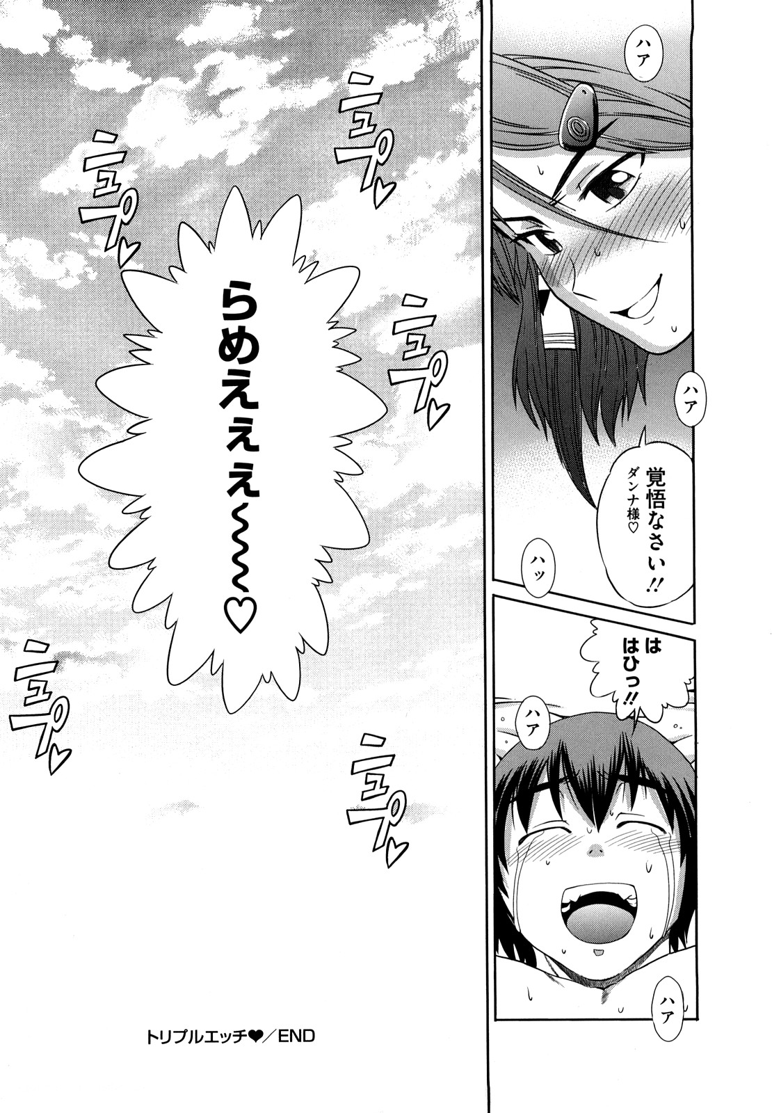 [DISTANCE] HHH トリプルエッチ♥ [無修正]