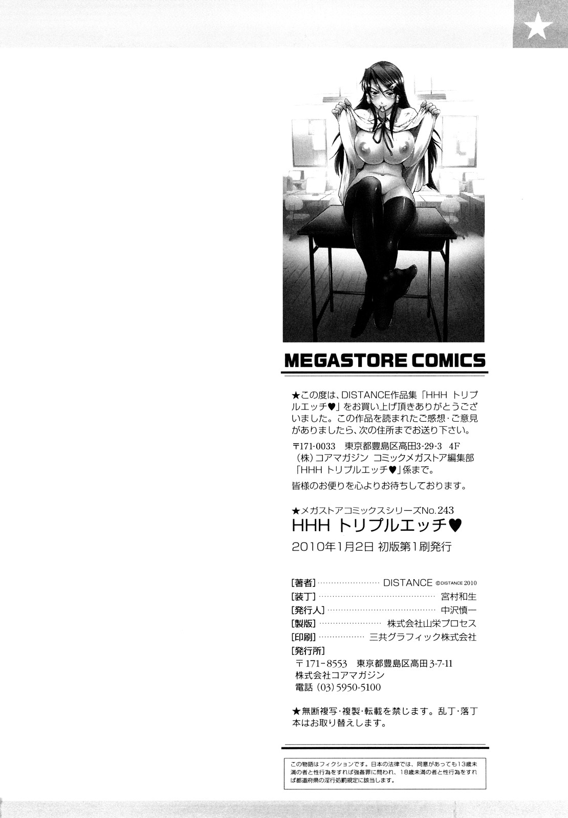 [DISTANCE] HHH トリプルエッチ♥ [無修正]