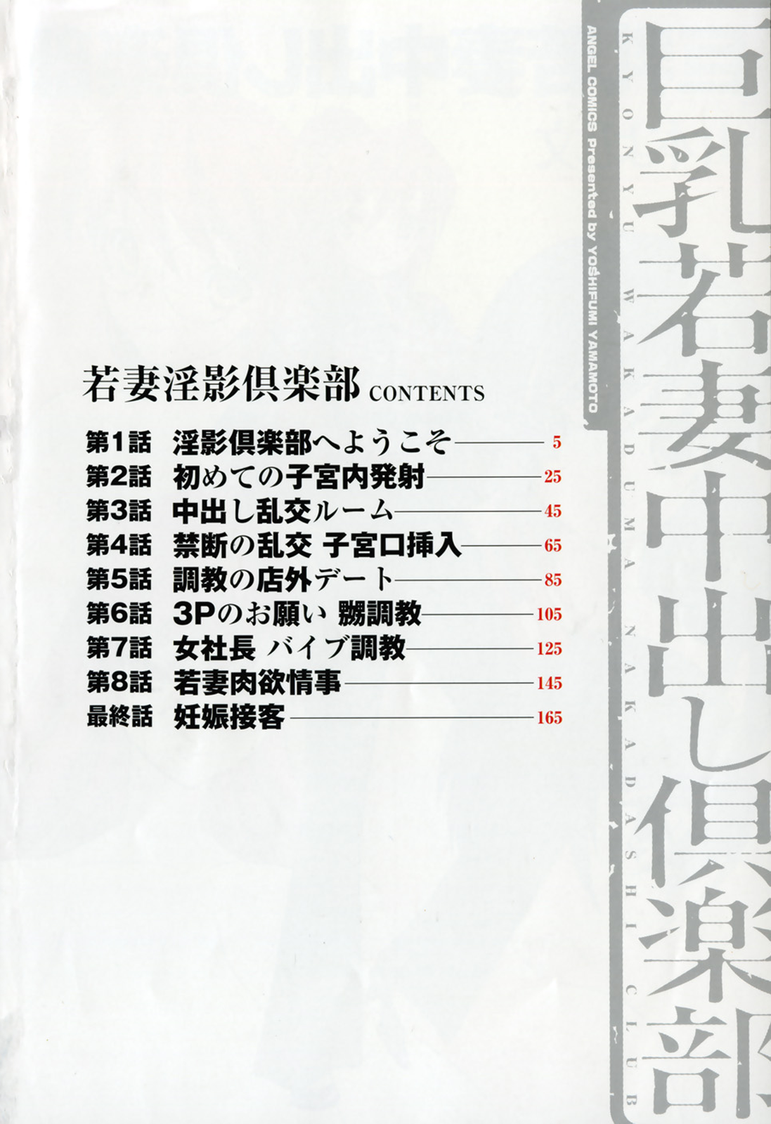 [山本よし文] 巨乳若妻中出し倶楽部 [無修正]