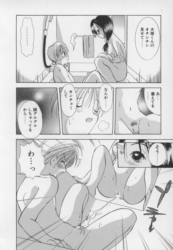 [後藤羽矢子] かわいいケモノ