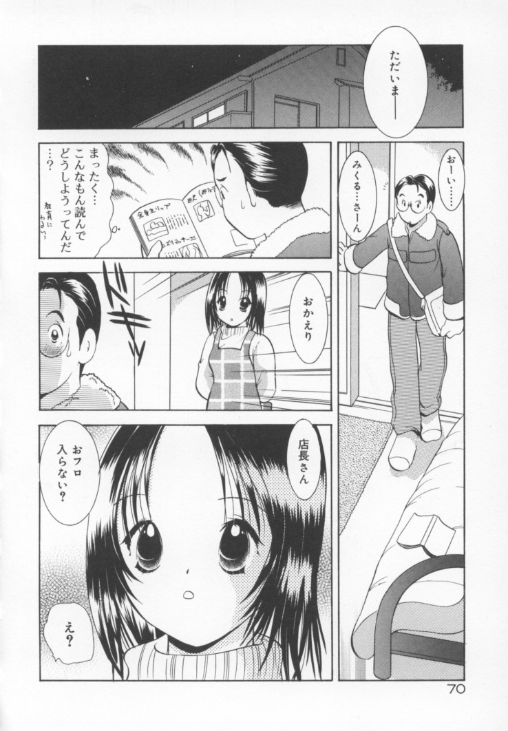 [後藤羽矢子] かわいいケモノ