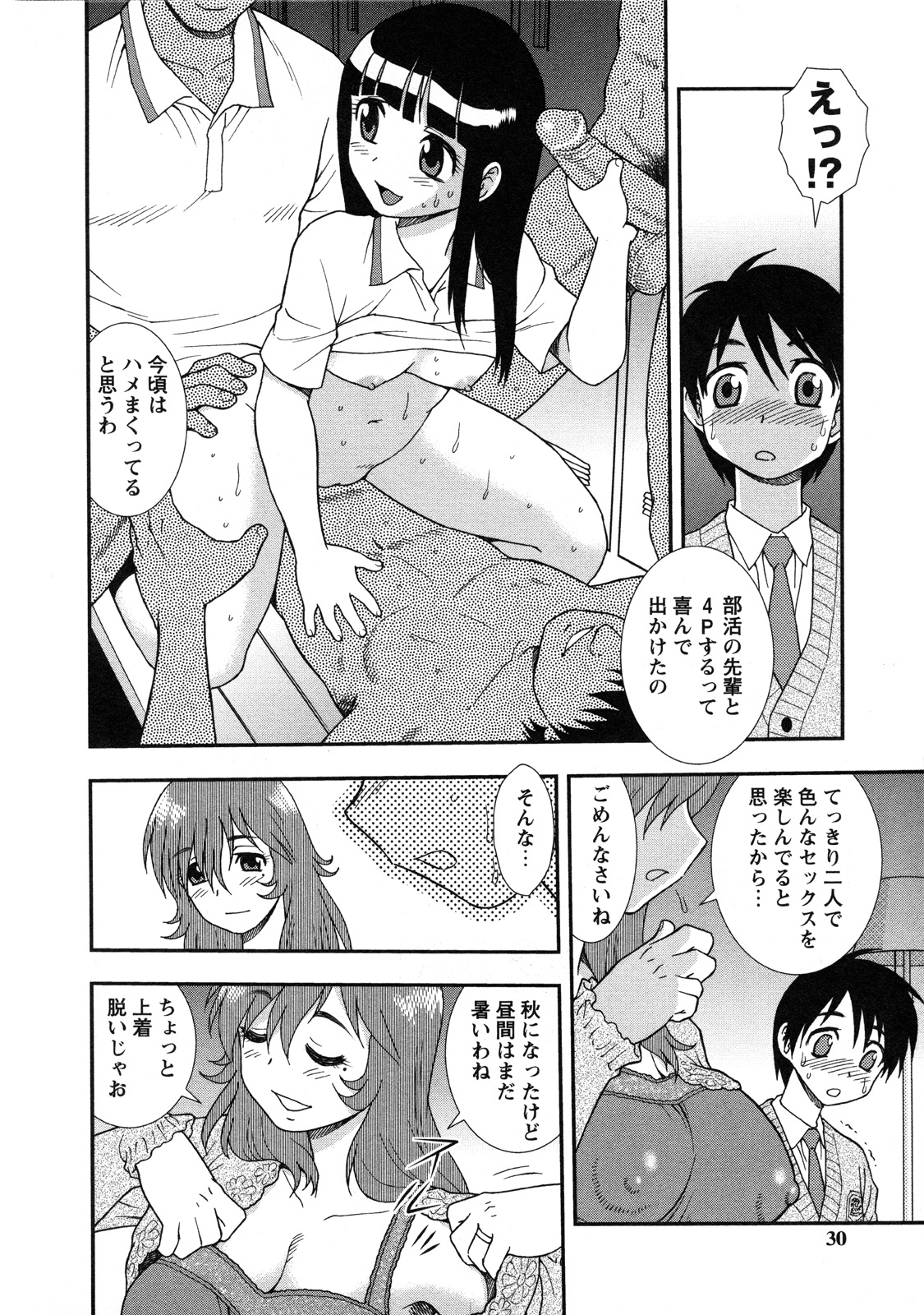 [しのざき嶺] 肉食女子