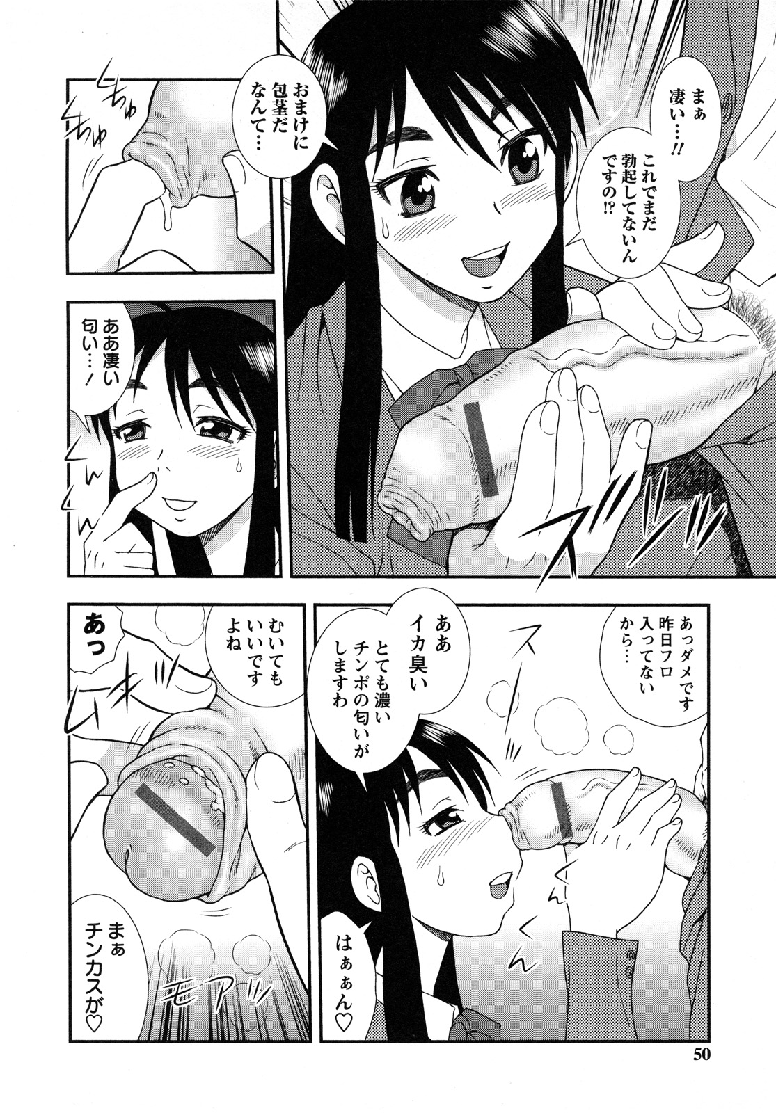 [しのざき嶺] 肉食女子