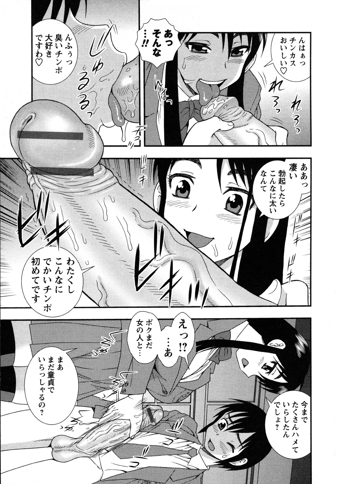 [しのざき嶺] 肉食女子