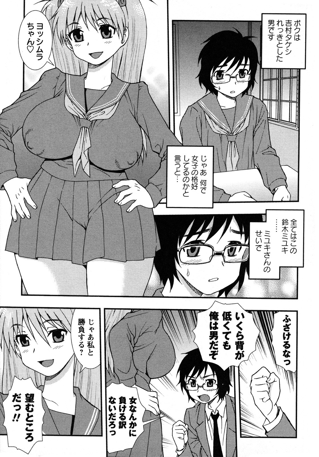 [しのざき嶺] 肉食女子