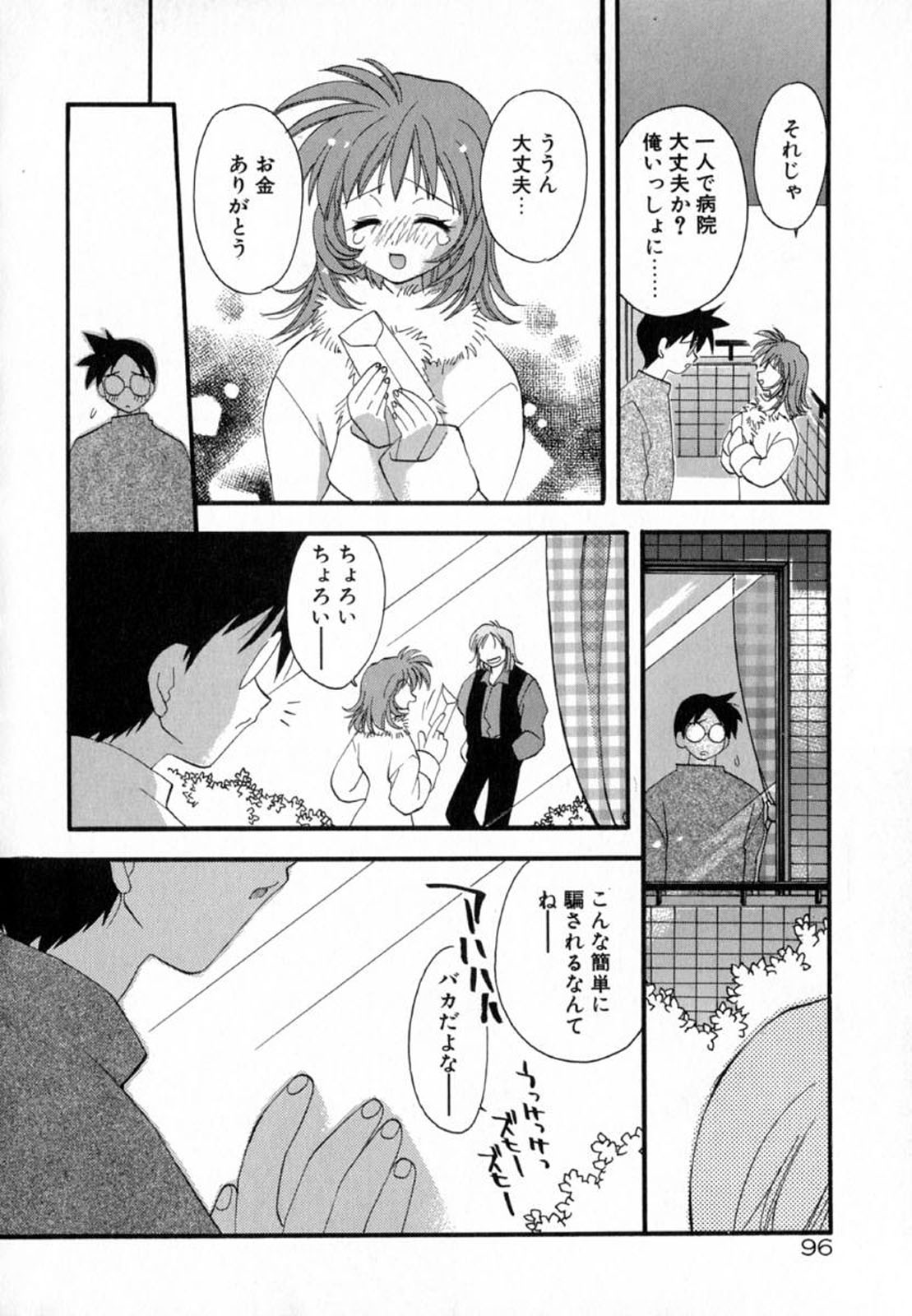 [虎向ひゅうら] ピンクほっぺた