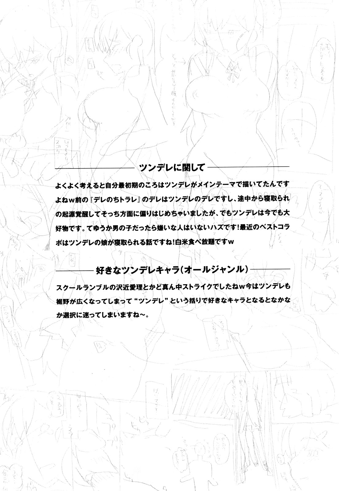 [夏庵] オトメドリ [無修正]