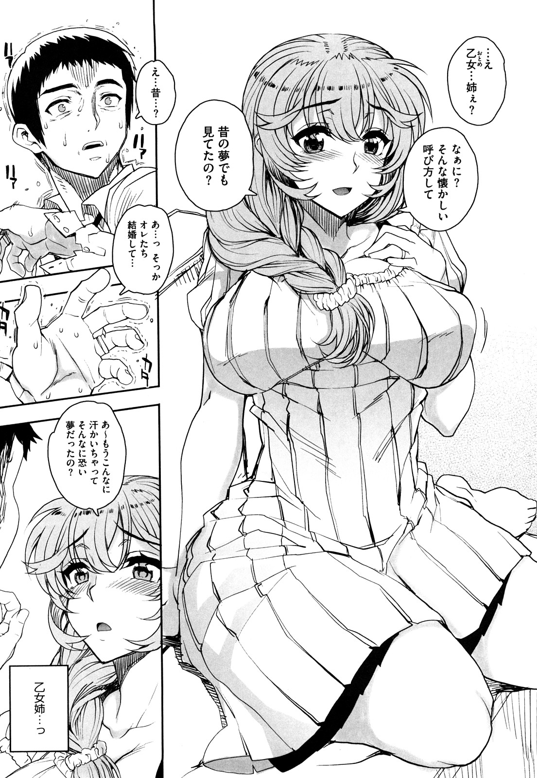 [夏庵] オトメドリ [無修正]