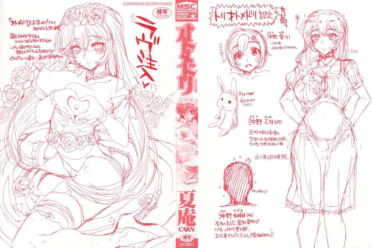 [夏庵] オトメドリ [無修正]