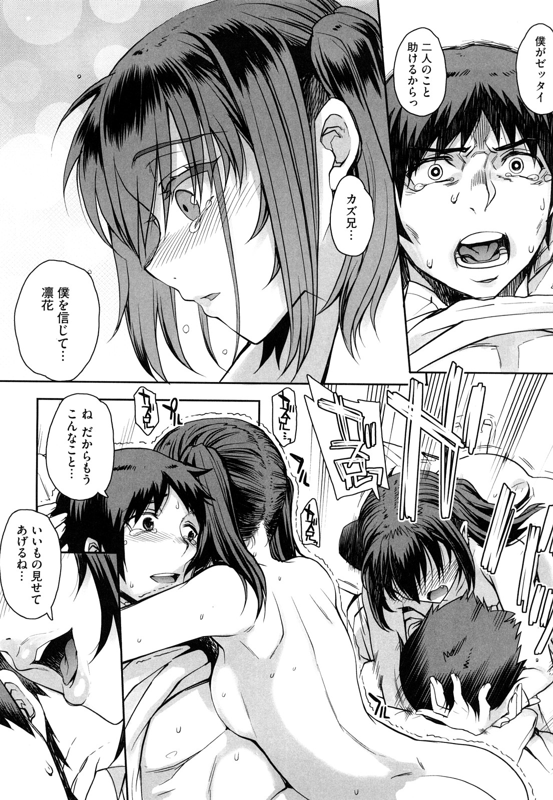 [夏庵] オトメドリ [無修正]