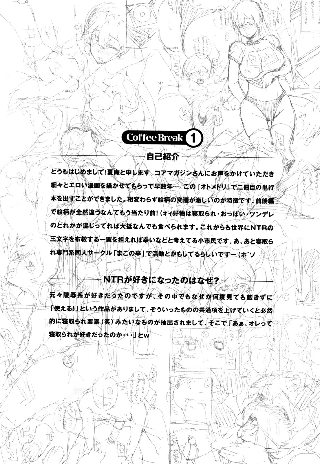 [夏庵] オトメドリ [無修正]