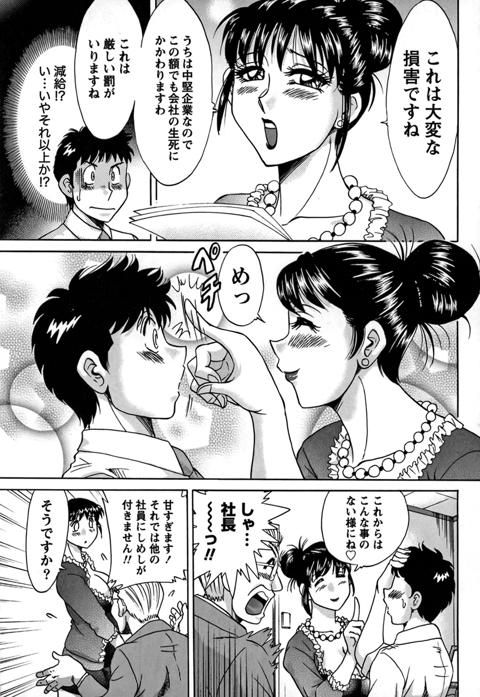 [ちゃんぽん雅] ツマみぐい♥