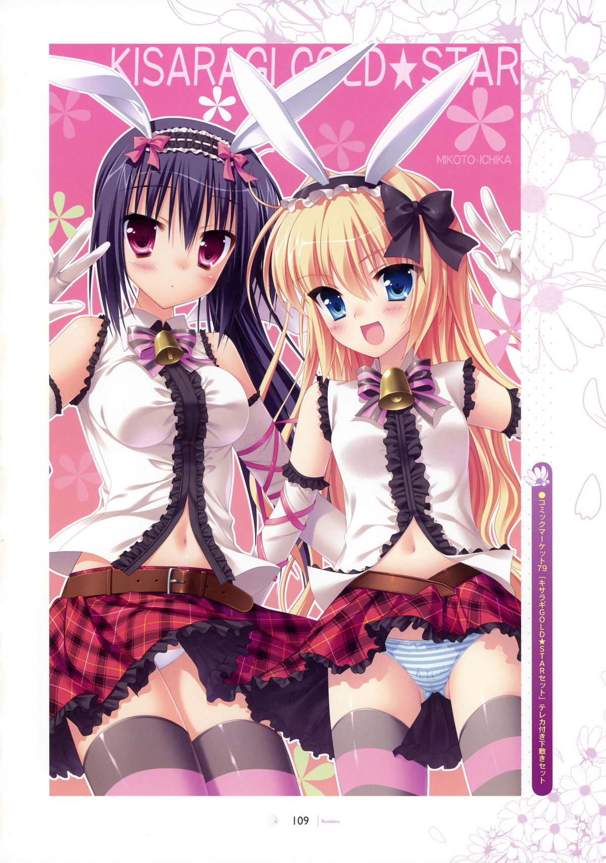 [SAGA PLANETS] SAGA PLANETS 四季シリーズ All Season Art Works (Coming×Humming!!, ナツユメナギサ, キサラギGOLD STAR, はつゆきさくら)