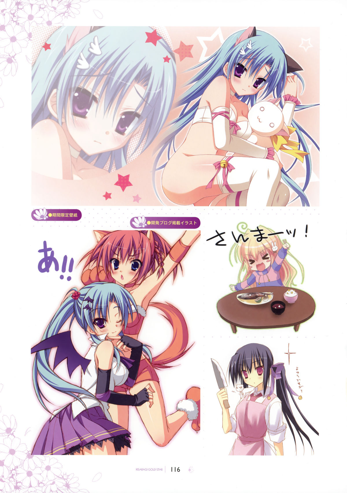 [SAGA PLANETS] SAGA PLANETS 四季シリーズ All Season Art Works (Coming×Humming!!, ナツユメナギサ, キサラギGOLD STAR, はつゆきさくら)