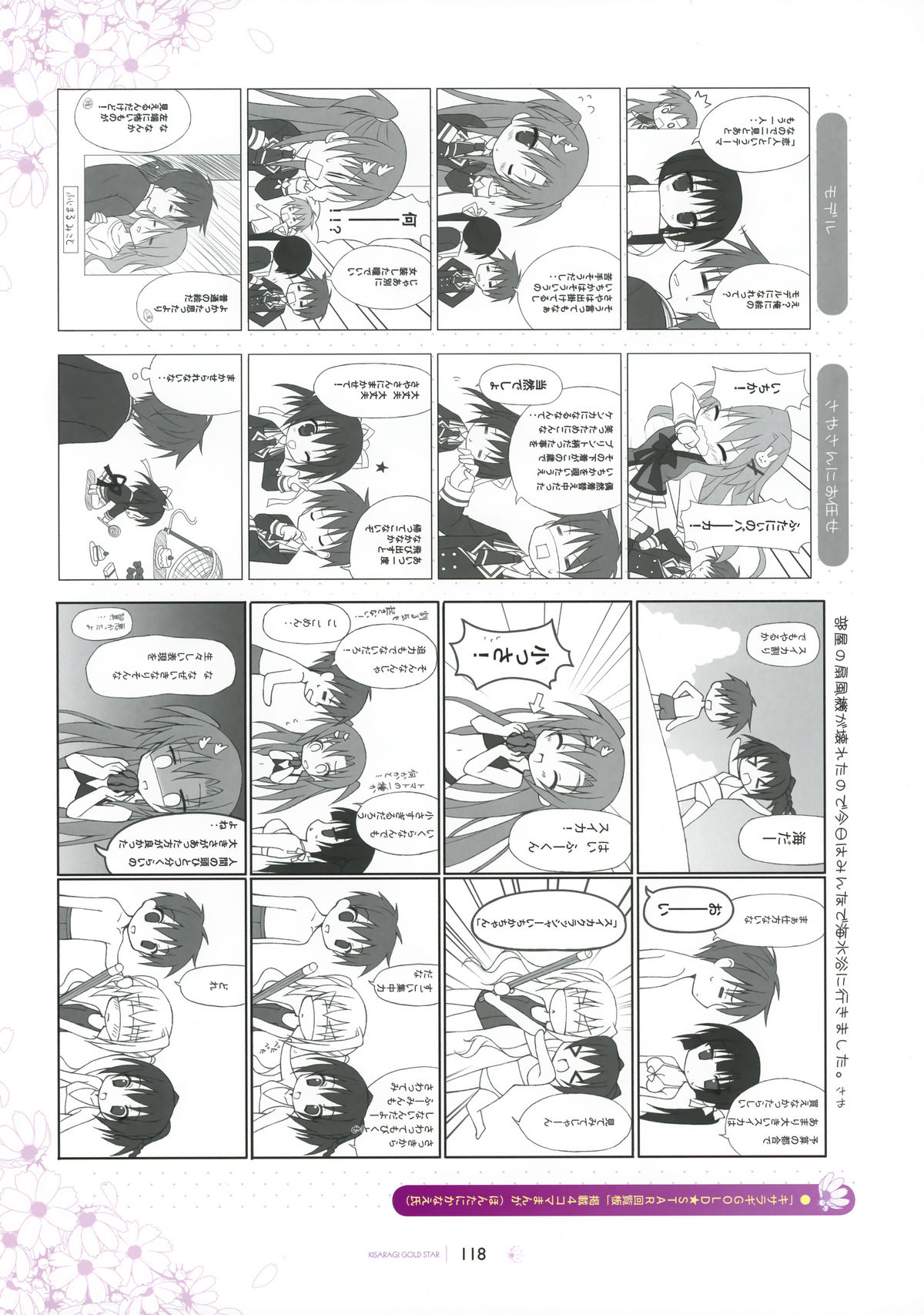 [SAGA PLANETS] SAGA PLANETS 四季シリーズ All Season Art Works (Coming×Humming!!, ナツユメナギサ, キサラギGOLD STAR, はつゆきさくら)