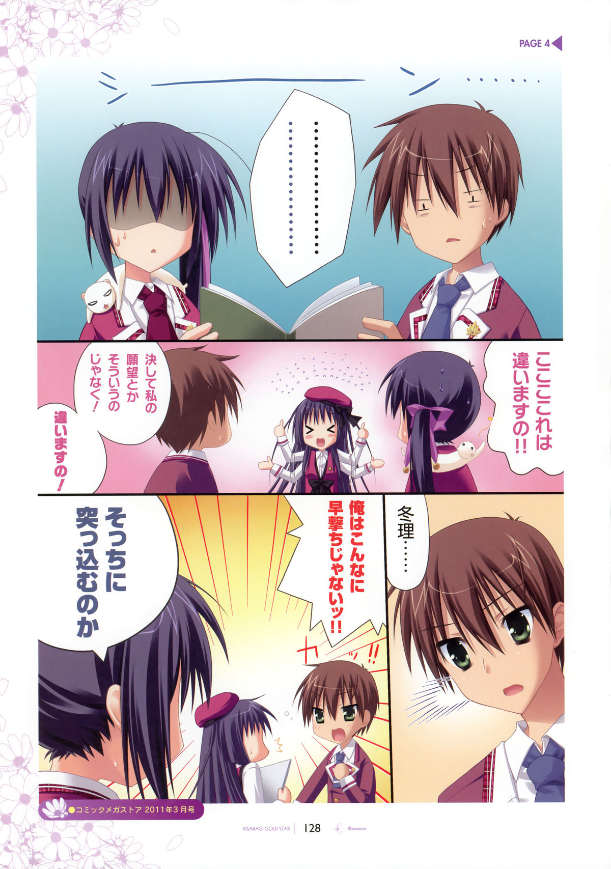 [SAGA PLANETS] SAGA PLANETS 四季シリーズ All Season Art Works (Coming×Humming!!, ナツユメナギサ, キサラギGOLD STAR, はつゆきさくら)