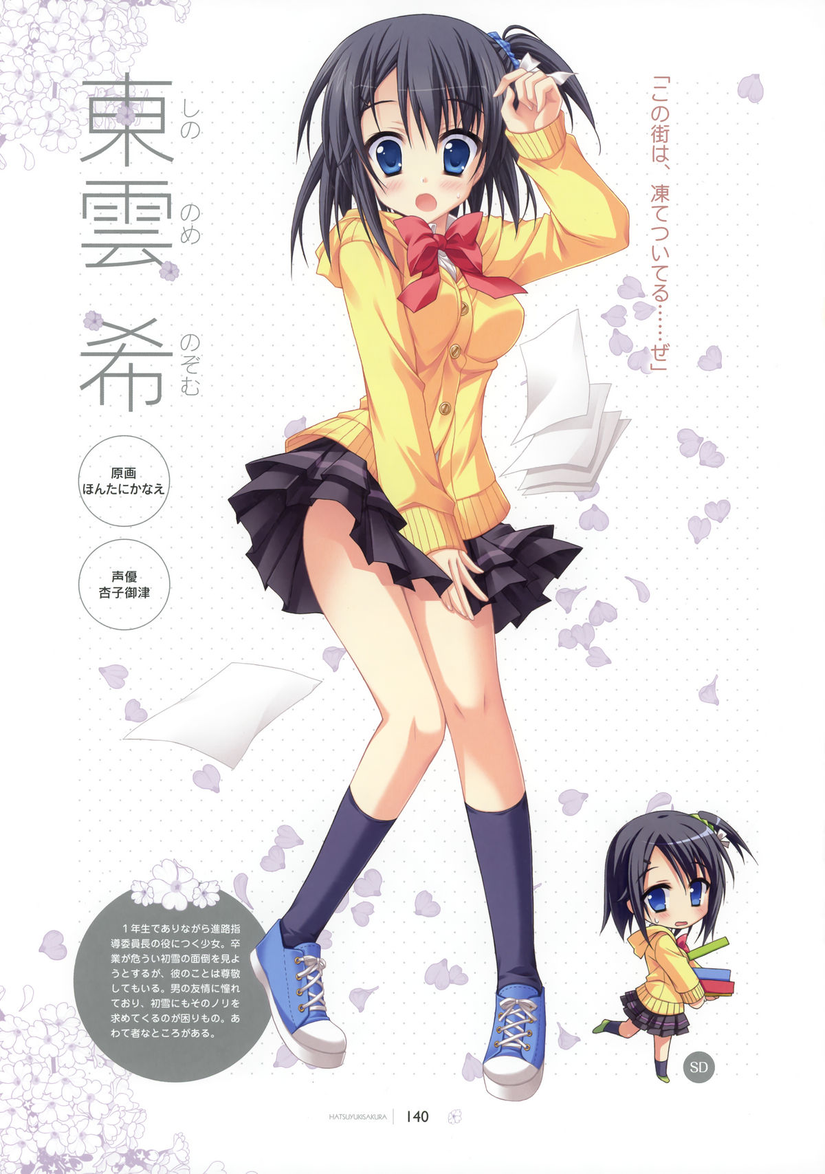 [SAGA PLANETS] SAGA PLANETS 四季シリーズ All Season Art Works (Coming×Humming!!, ナツユメナギサ, キサラギGOLD STAR, はつゆきさくら)