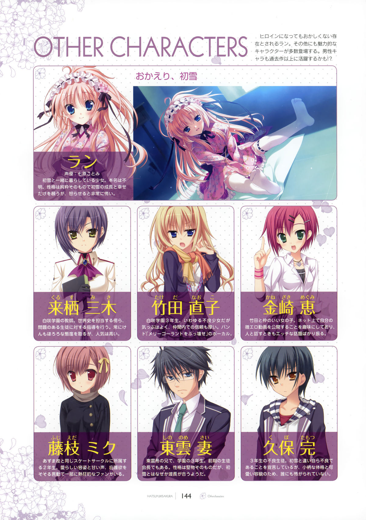 [SAGA PLANETS] SAGA PLANETS 四季シリーズ All Season Art Works (Coming×Humming!!, ナツユメナギサ, キサラギGOLD STAR, はつゆきさくら)