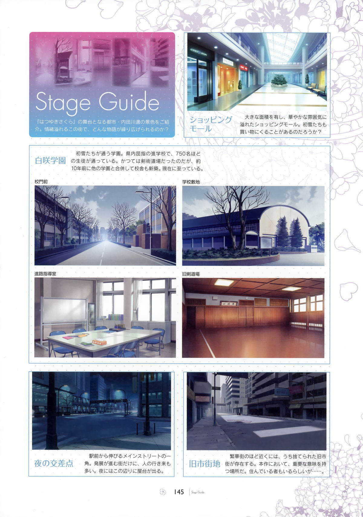 [SAGA PLANETS] SAGA PLANETS 四季シリーズ All Season Art Works (Coming×Humming!!, ナツユメナギサ, キサラギGOLD STAR, はつゆきさくら)