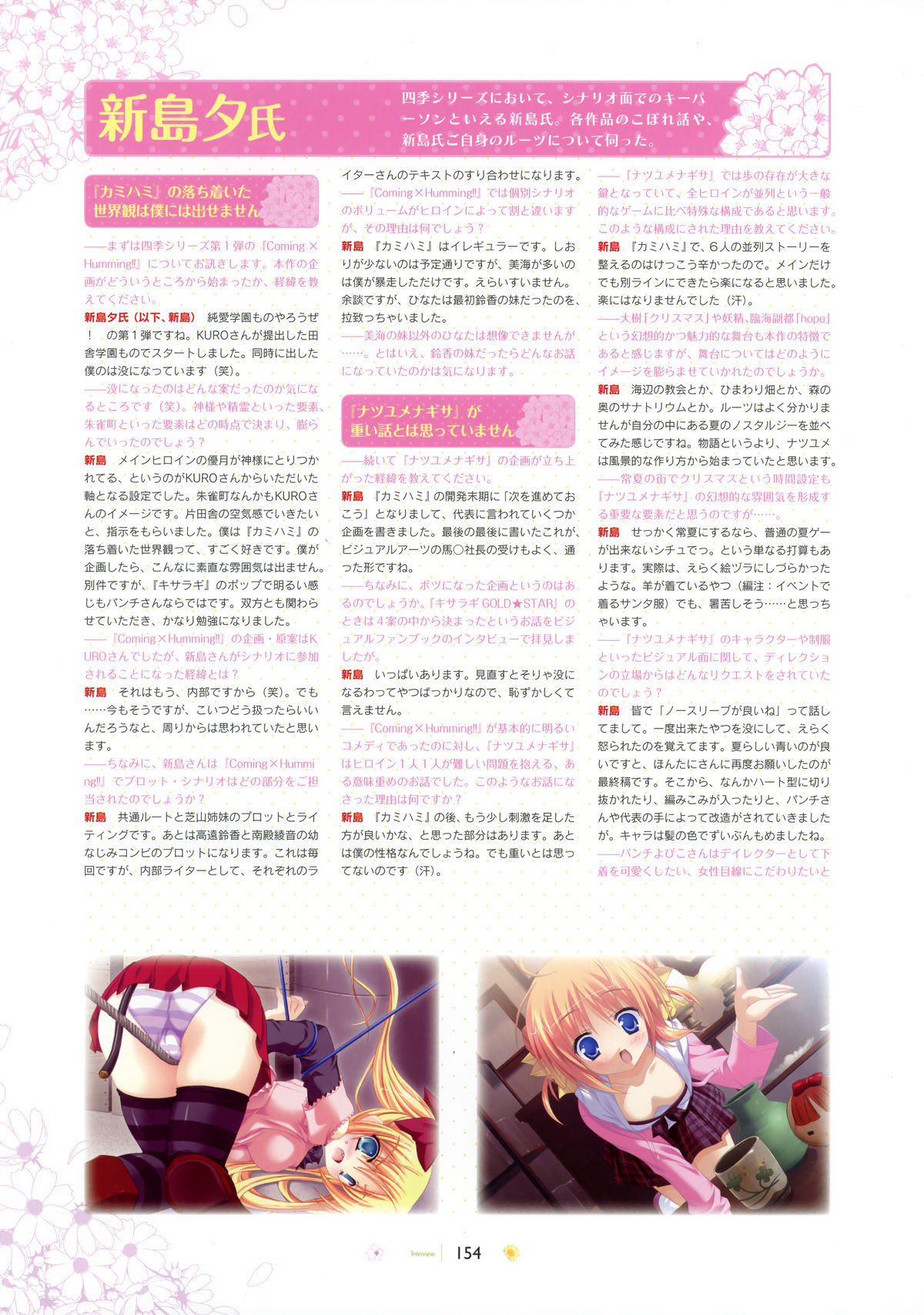 [SAGA PLANETS] SAGA PLANETS 四季シリーズ All Season Art Works (Coming×Humming!!, ナツユメナギサ, キサラギGOLD STAR, はつゆきさくら)