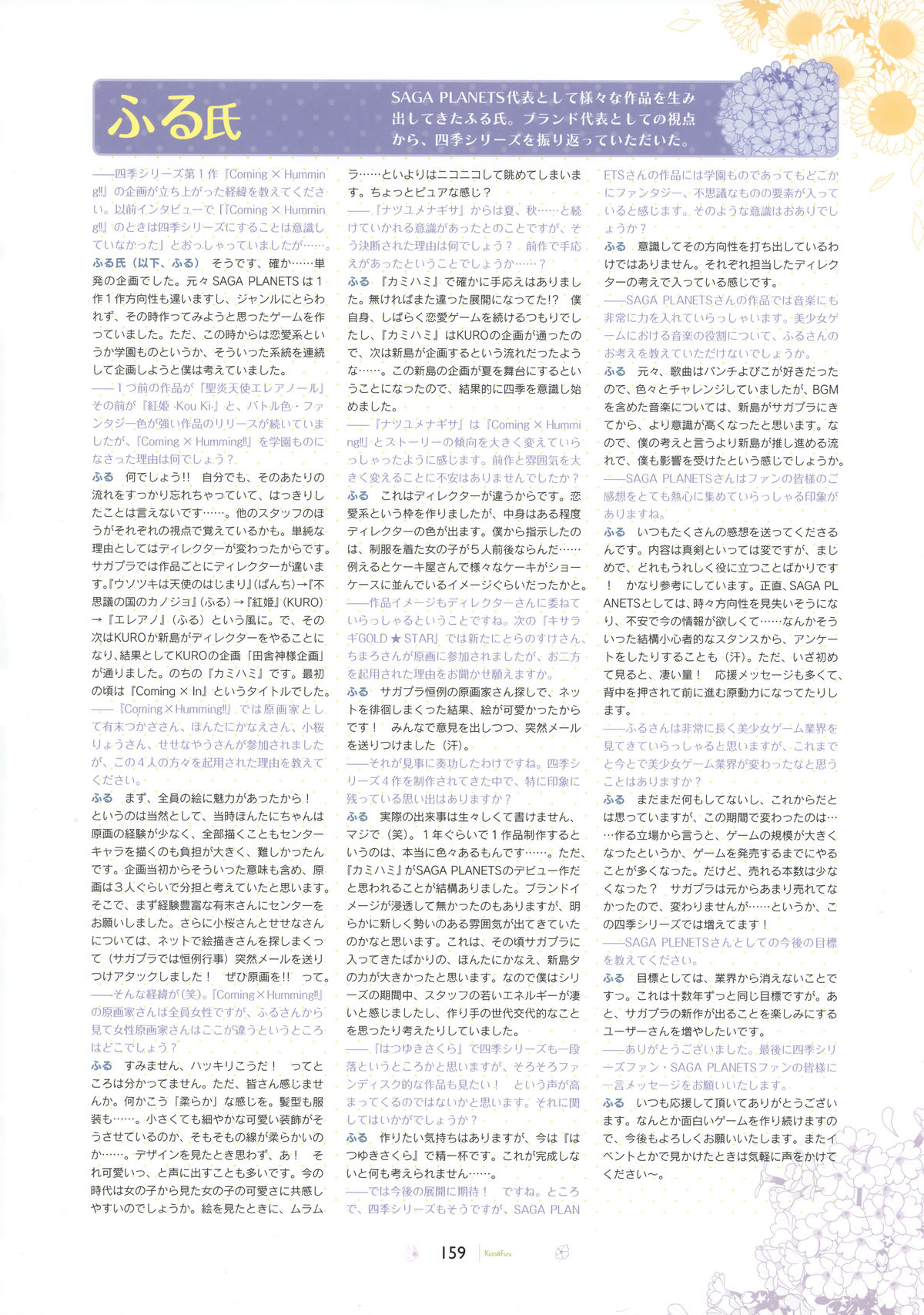 [SAGA PLANETS] SAGA PLANETS 四季シリーズ All Season Art Works (Coming×Humming!!, ナツユメナギサ, キサラギGOLD STAR, はつゆきさくら)