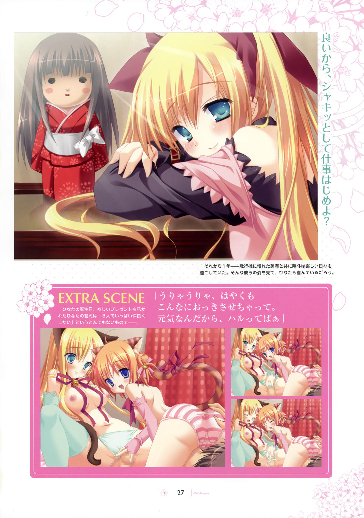 [SAGA PLANETS] SAGA PLANETS 四季シリーズ All Season Art Works (Coming×Humming!!, ナツユメナギサ, キサラギGOLD STAR, はつゆきさくら)