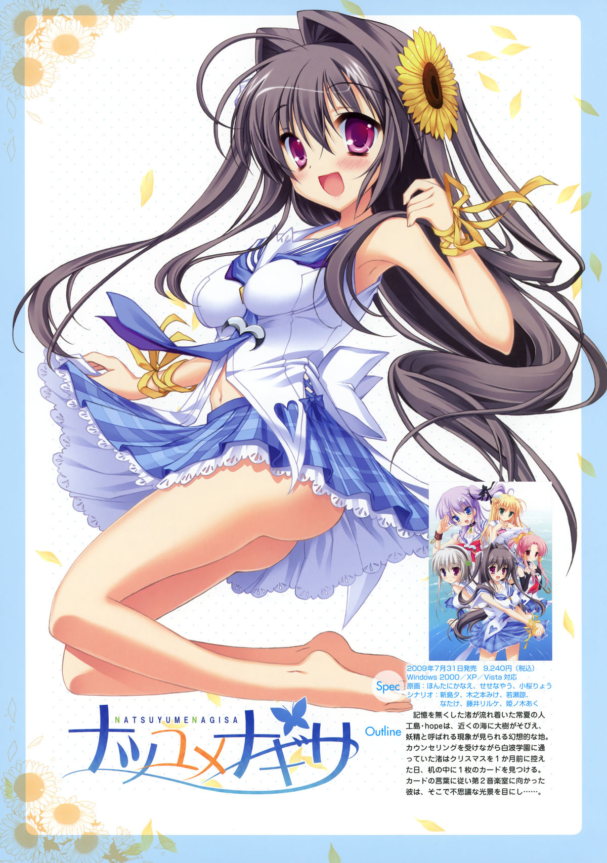 [SAGA PLANETS] SAGA PLANETS 四季シリーズ All Season Art Works (Coming×Humming!!, ナツユメナギサ, キサラギGOLD STAR, はつゆきさくら)