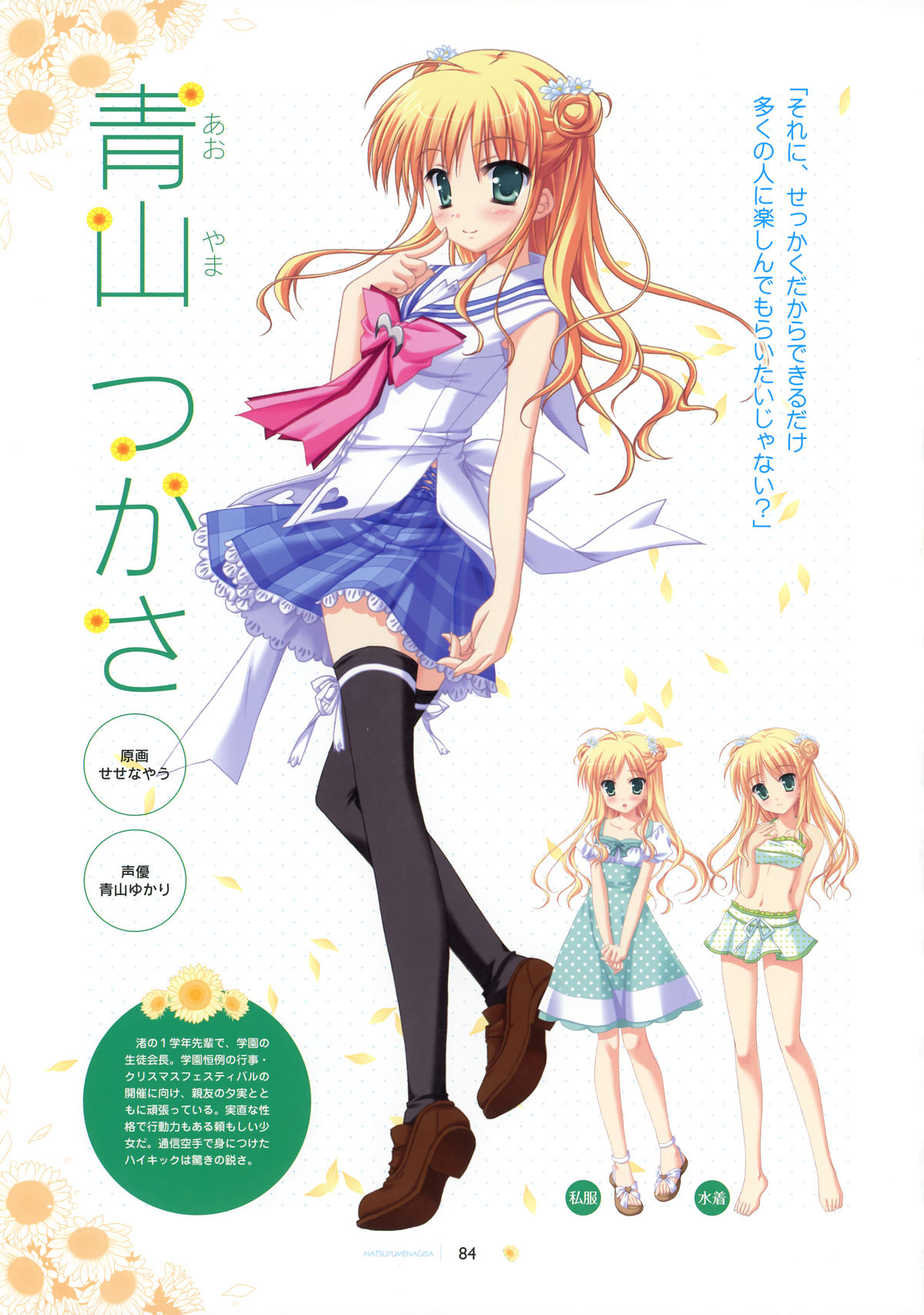 [SAGA PLANETS] SAGA PLANETS 四季シリーズ All Season Art Works (Coming×Humming!!, ナツユメナギサ, キサラギGOLD STAR, はつゆきさくら)