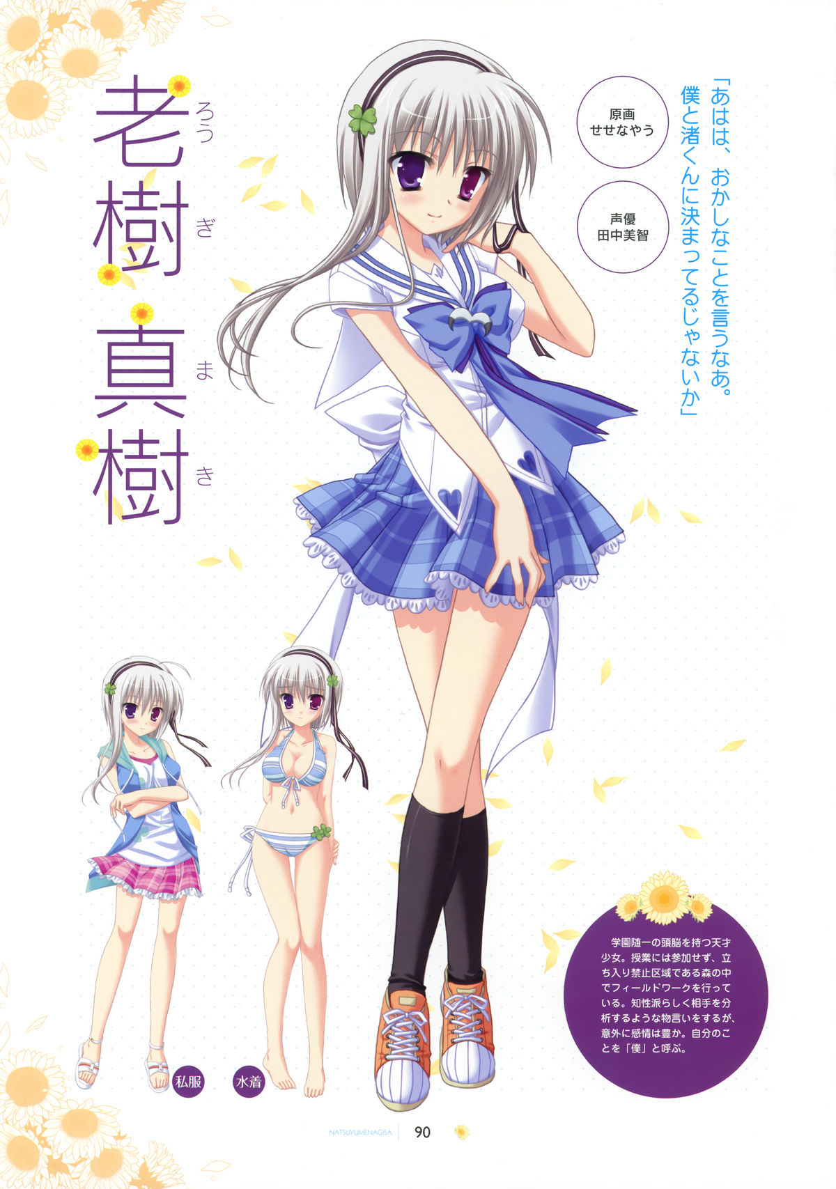 [SAGA PLANETS] SAGA PLANETS 四季シリーズ All Season Art Works (Coming×Humming!!, ナツユメナギサ, キサラギGOLD STAR, はつゆきさくら)