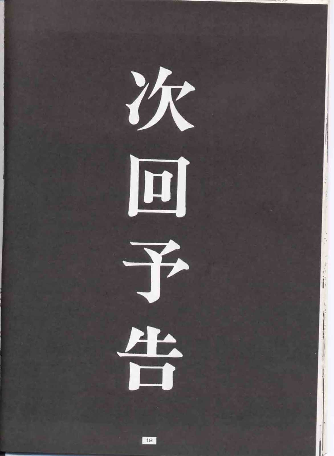 (C51) [さなづら同人誌発行所 (福田番犬,ロペス ハッキネン,さなづらひろゆき)] さなづらひろゆきの趣味の同人誌 3 (サクラ大戦)