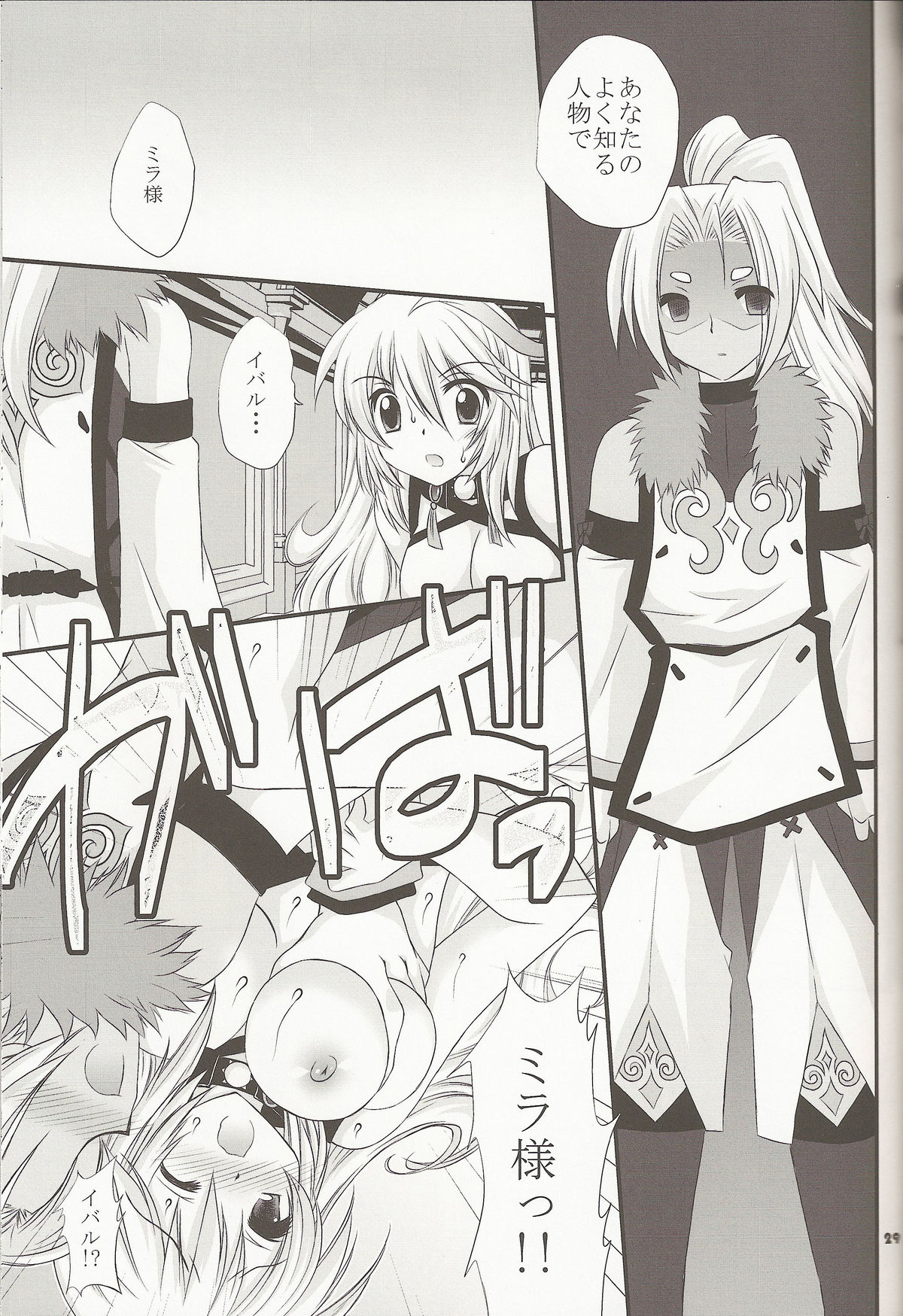 (C81) [ARC(多摩川雪丸)] 氷炎の刻印 (テイルズ オブ エクシリア)