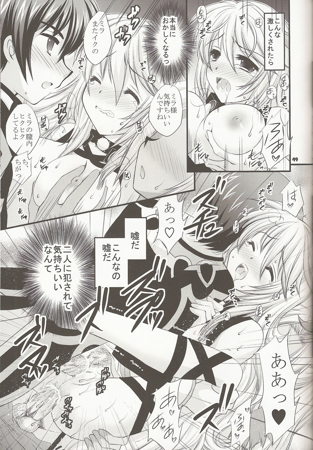 (C81) [ARC(多摩川雪丸)] 氷炎の刻印 (テイルズ オブ エクシリア)