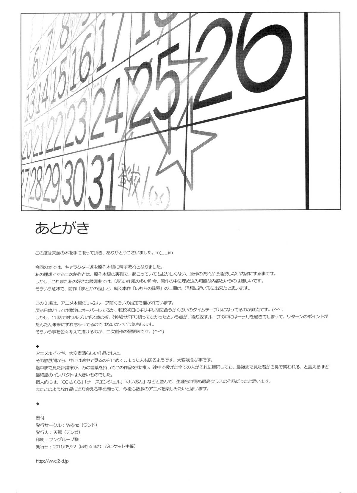 [W@nd (天駕)] ほむらの恥辱 (魔法少女まどか☆マギカ)