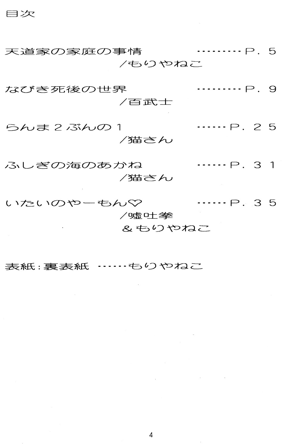 [Secret Blue Water (よろず)] 乱 (らんま1/2)