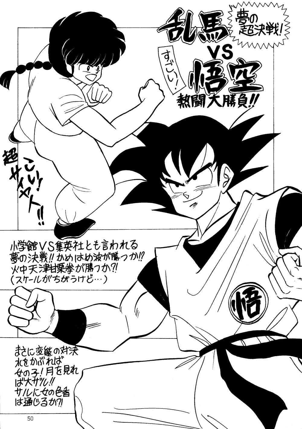 [Secret Blue Water (よろず)] 乱 (らんま1/2)