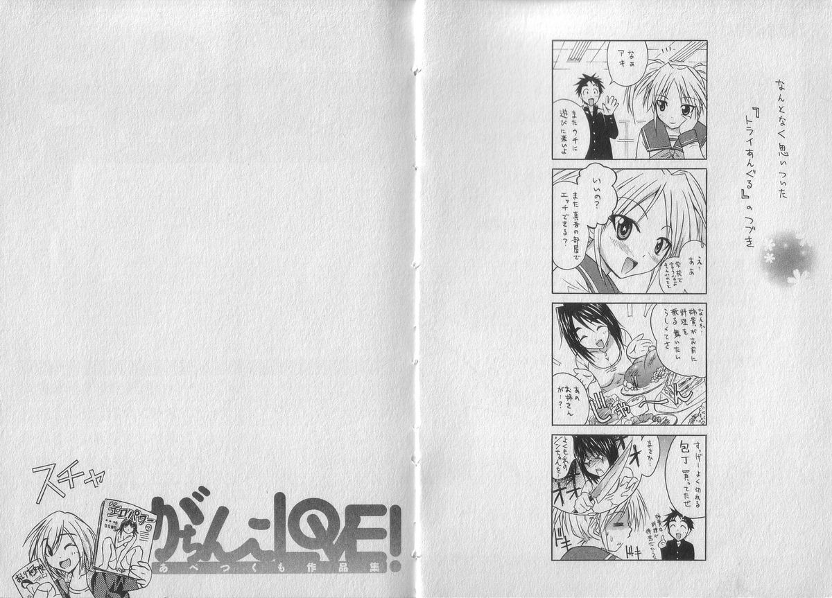 [あべつくも] がちんこLove!