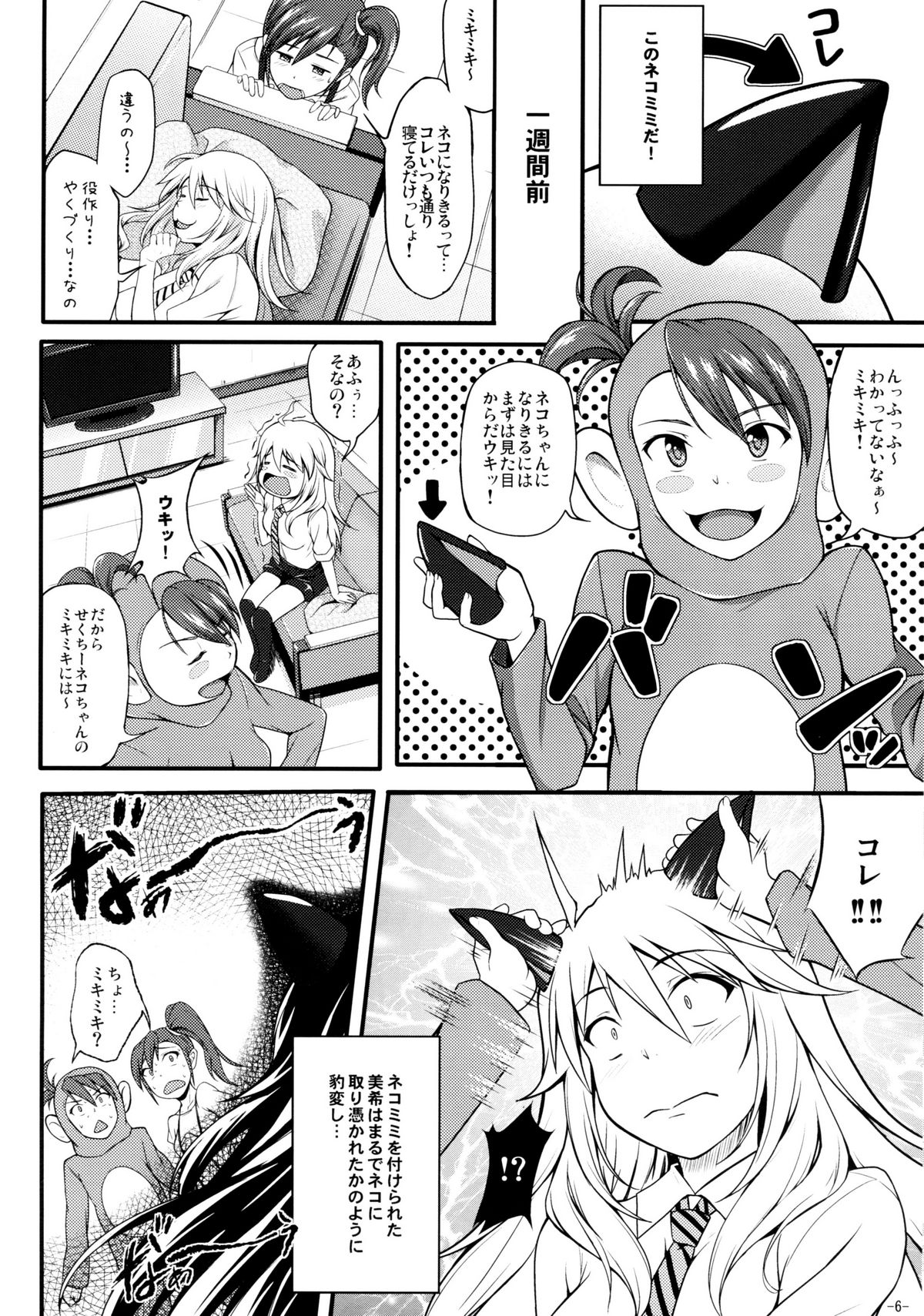 (C80) [Count2.4 (弐肆)] ミキネコにゃんにゃん (アイドルマスター)