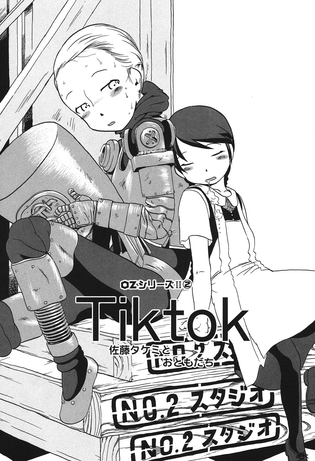 [ほりほねさいぞう] あたしたちのこと [DL版]