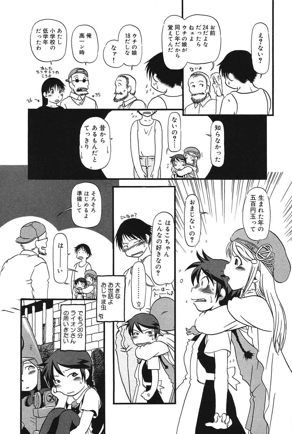 [ほりほねさいぞう] あたしたちのこと [DL版]