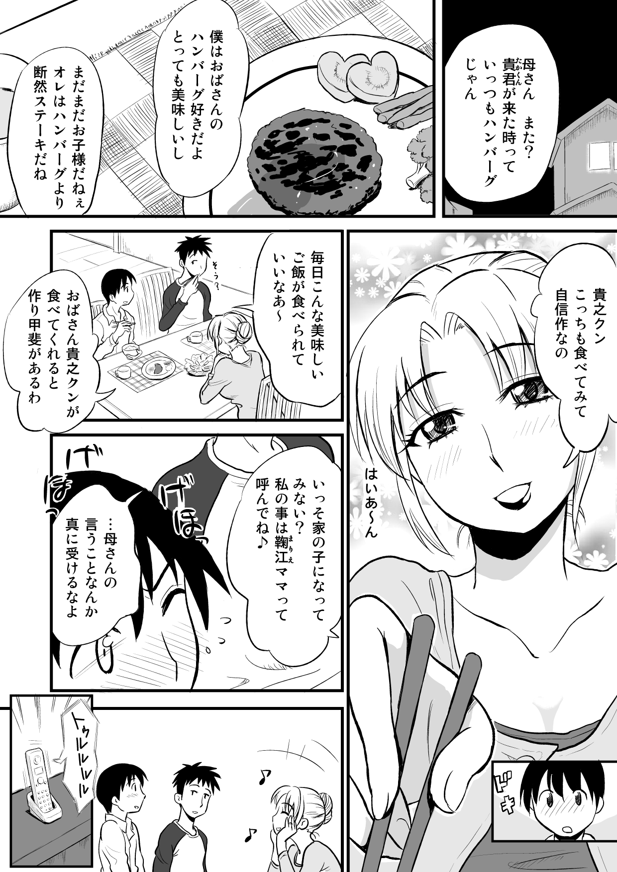 [おちこち亭 (唯乃くしゃみ)] 友人のママがオナニーのお手伝い? [DL版]