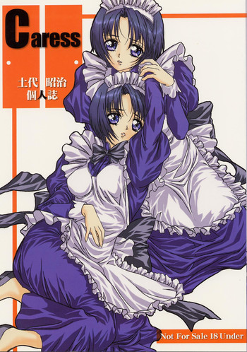 [ぬるはち (土代昭治)] Caress～土代昭治個人誌～