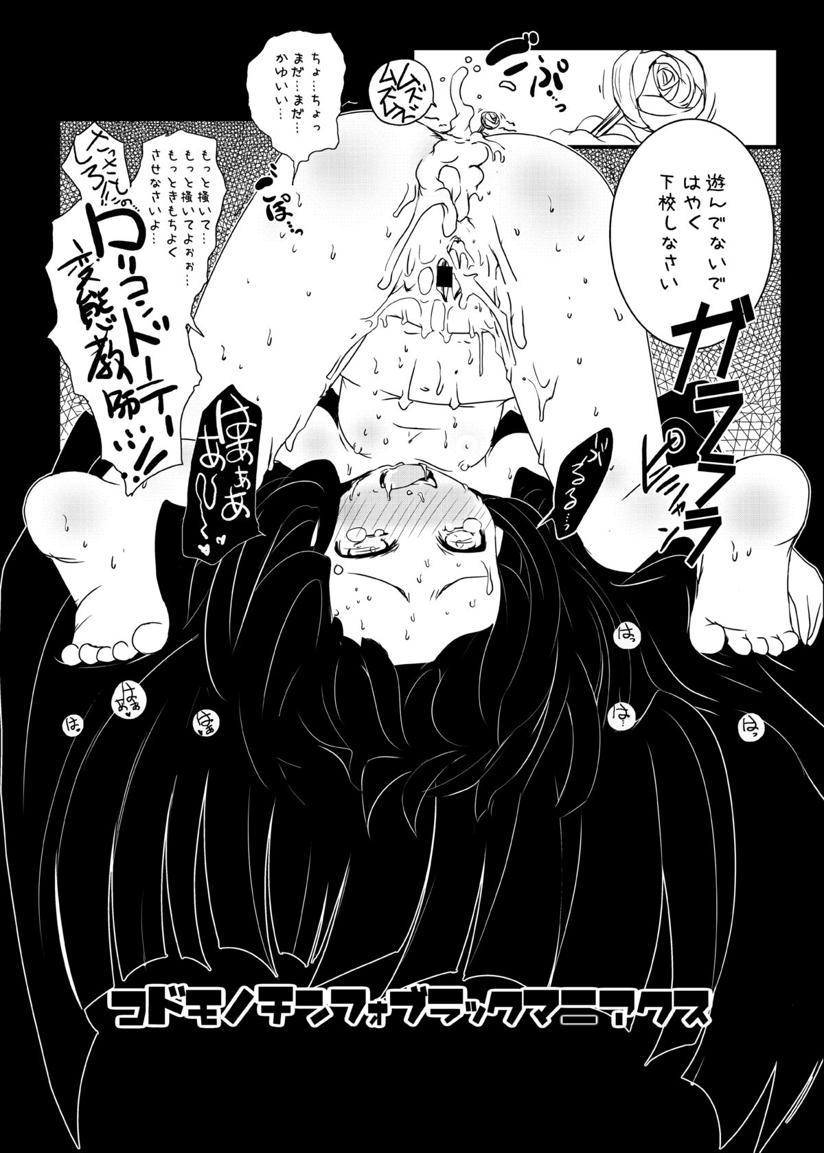 (C77) [水滴屋 (水滴家悠民)] コドモノメスアナ～コドモノチンフォマニアクス総集編～ (こどものじかん)
