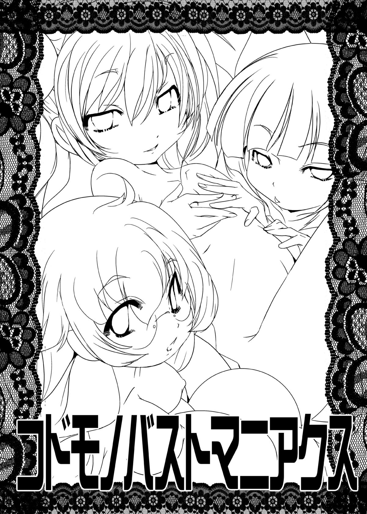 (C77) [水滴屋 (水滴家悠民)] コドモノメスアナ～コドモノチンフォマニアクス総集編～ (こどものじかん)