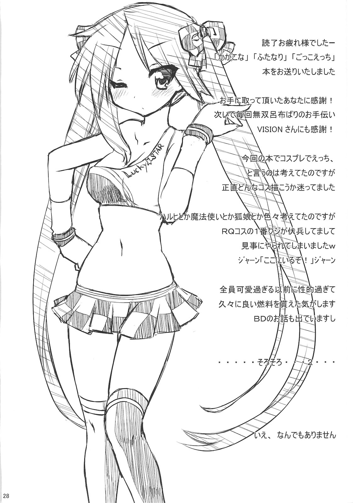 (C79) [CELTRANCE (虎顎かずや)] こなたさんピンチ!( ) (らき☆すた) [英訳]